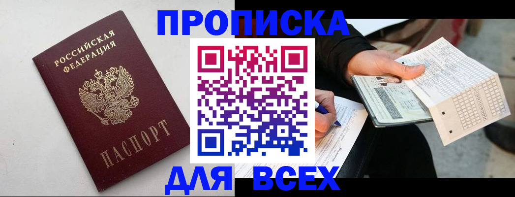 временная регистрация собственник в Усолье-Сибирском